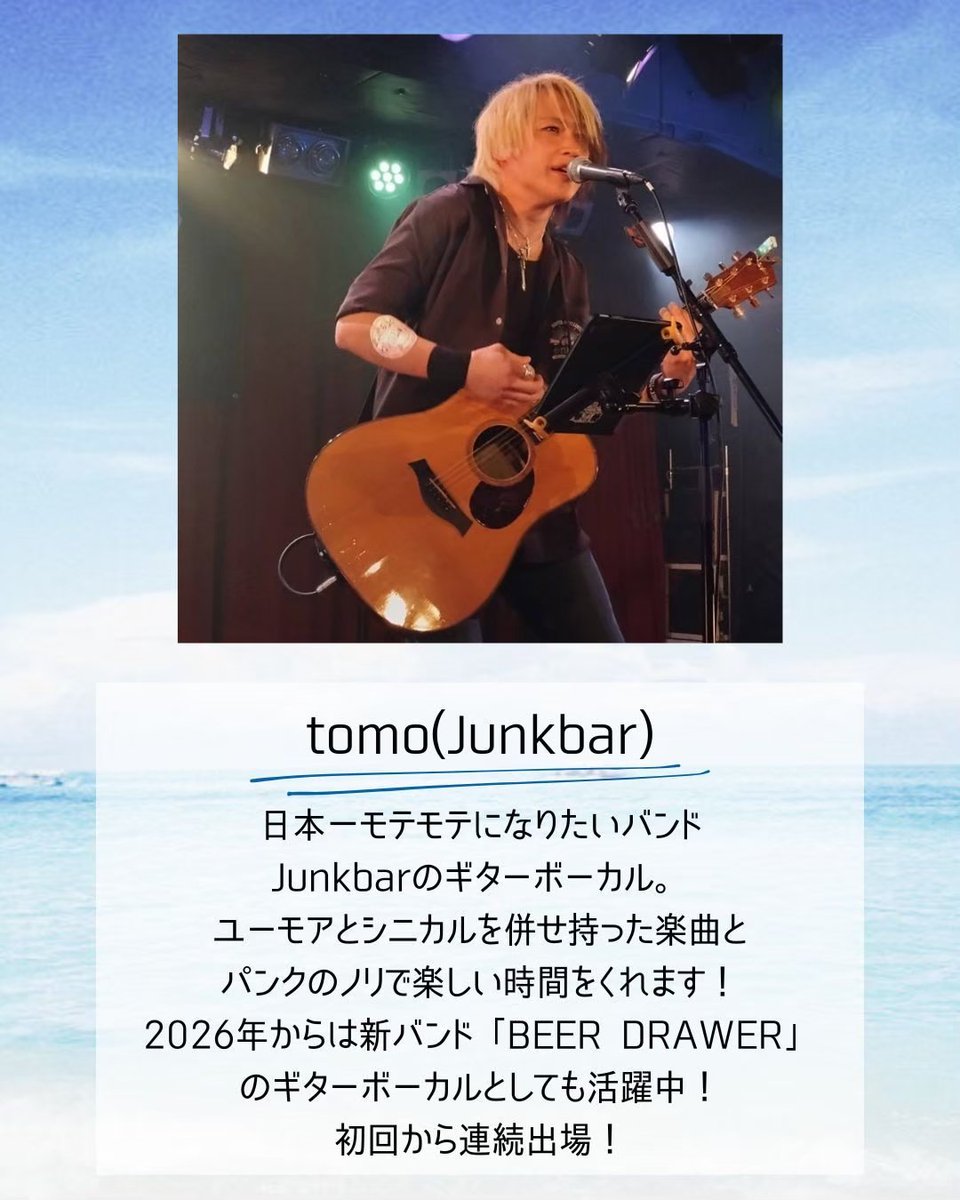 2023frame's tweet photo. 【出演者紹介✨】
29日12:50～tomo(Junkbar/BEER DRAWER) https://t.co/s5wpTuMaDY