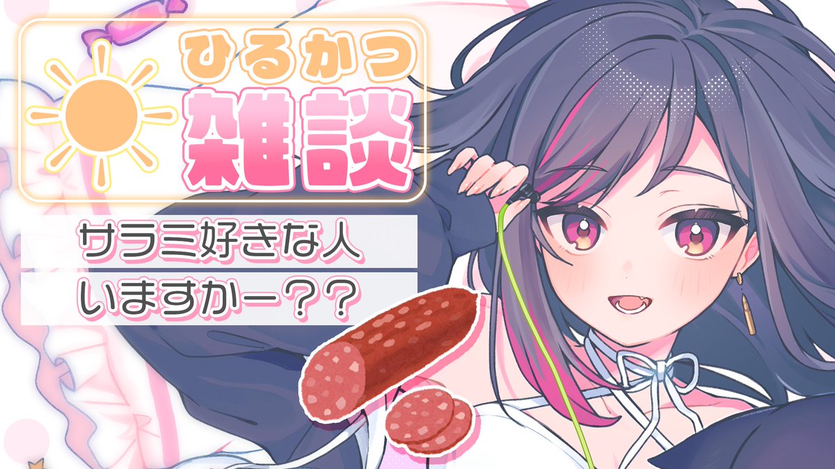 LuicA_PJblue's tweet photo. #LuicALIVE 配信開始！

【昼活☀️雑談】初見さん歓迎！サラミが大好きなんだ🎶 
https://t.co/OG95dtdHyT 

まったりお喋りしましょう～！
初見さんもぜひ遊びに来てねー！🥳 https://t.co/ddFEXj1kRr