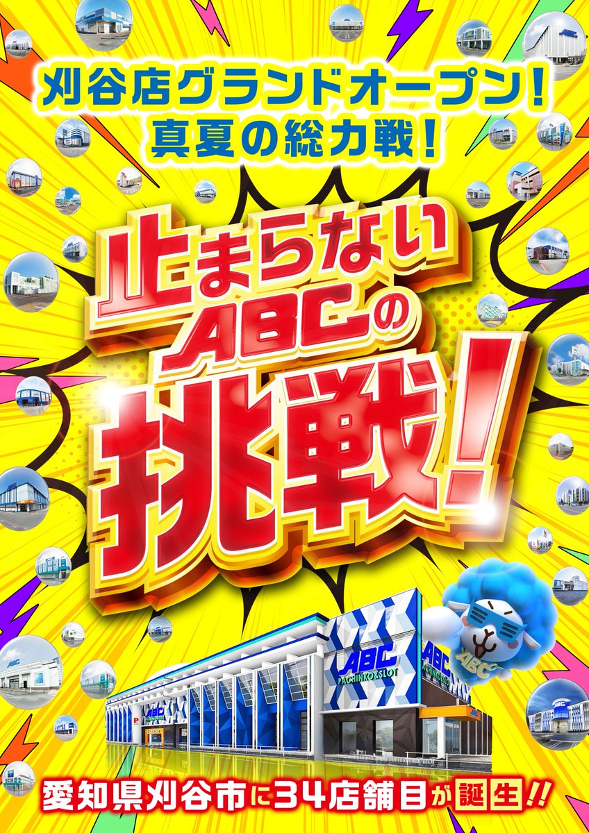 ABC_coltd's tweet photo. いよいよ刈谷店のグランドオープンが
目前に迫ってきました･･･🗓️🔥

🗣️だけれどもッ!!

盛り上がっているのは刈���店ダケジャナイ💥
ABCは全店総力をあげて、更なる
ワクワクドキドキを皆様にお届けすべく
日々"挑戦"いたしますッ!! https://t.co/UGX0h0sNfZ