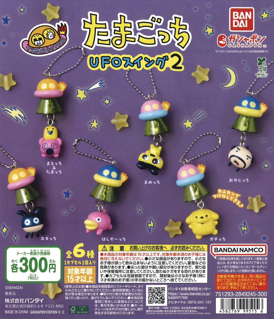 won0209_mm's tweet photo. たまごっち UFOスイング２　ガチャガチャ 交換

譲　おやじっち

求　まめっち、ポチっち

郵送希望です📮

お気軽にお声掛けください！ https://t.co/y2LNUkKMSd
