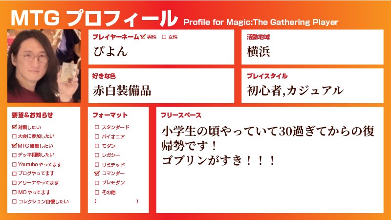 izuru_KANAZAWA's tweet photo. MTGプロフィールつくった！
よろしくお願いします！

#MTGプロフィール
#コマンダー
#MTG https://t.co/ffOPcuQ2M8