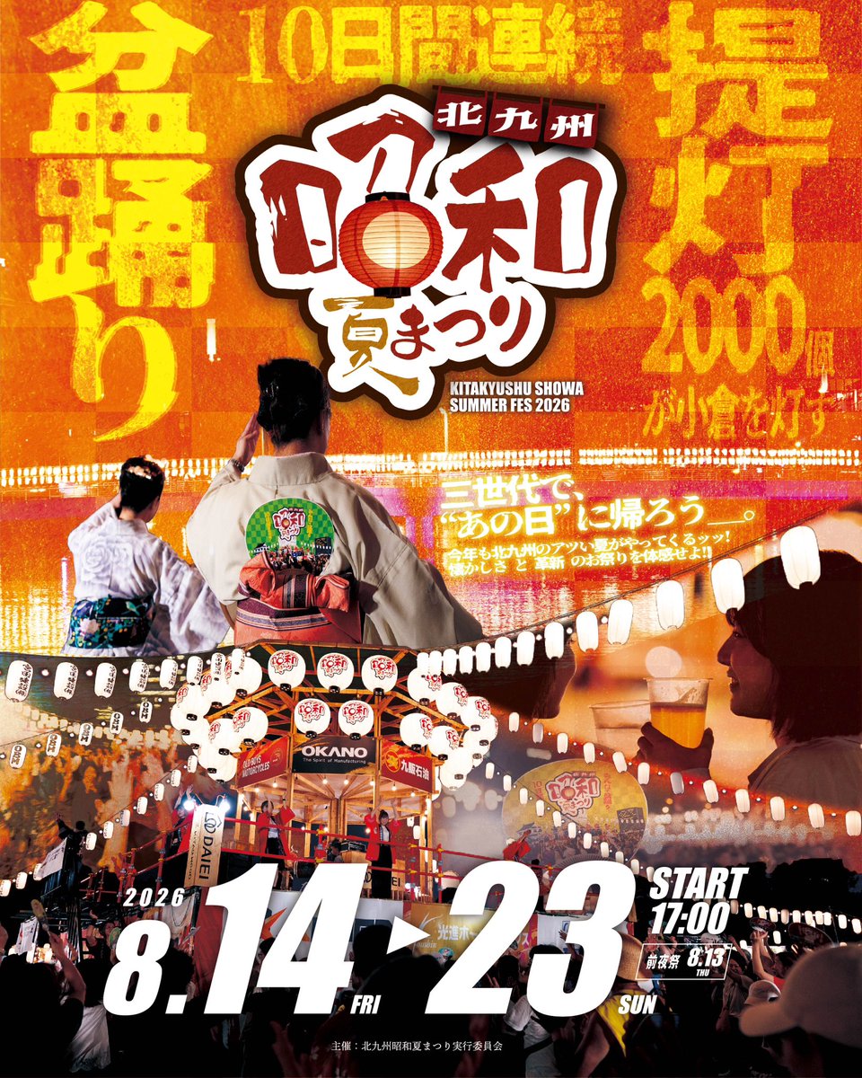 sis_tgj's tweet photo. 【📢EVENT出演情報🏮】🆕‼️

北九州昭和夏まつり2026🏮🎆
🗓️2026年08月15日(土)
⏰18:30〜
📍勝山公園 大芝生広場〜勝山橋エリア(福岡)
🎫無料
【出演】#かのうみゆ ( @miyu_allright )

▼「北九州昭和夏まつり2026」公式HP
https://t.co/roqJ7pobkr https://t.co/f6g7tD4mgt