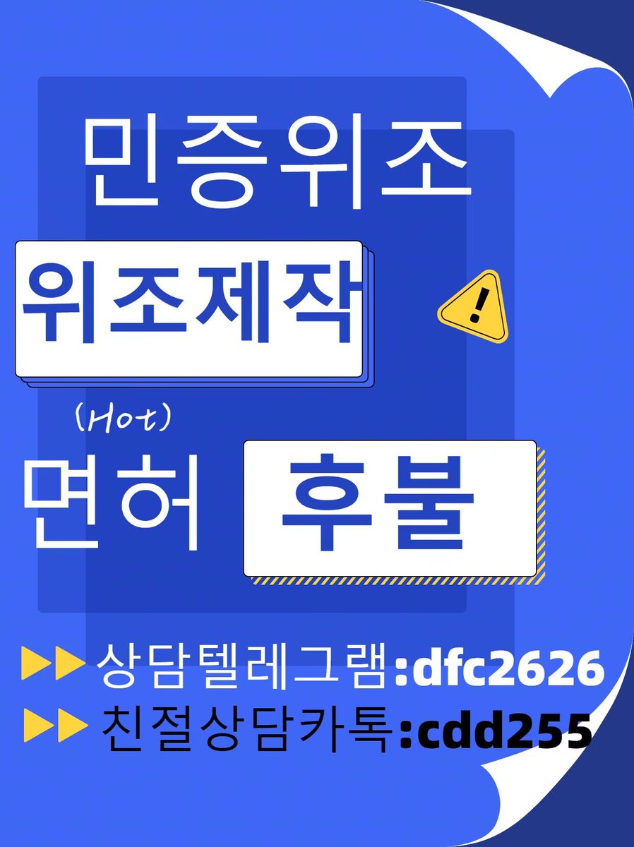 Bueni19's tweet photo. 국내최고-11년경력 전문가모임
100%원본일치  확인후결제
테레그램:dfc2626(선제작)   
 상담카톡:cdd255(선제작)
#범죄회보서위조
신용 안전제일 
#운전면허증위조
#신분증제작
#민증제작
#사원증제작
#통장위조
#졸업증명서위조 https://t.co/6AoU6GngwR