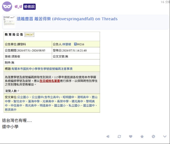 y901664's tweet photo. 都已經寫了「保障跨性別學生」

搭配之前范雲推的那個心輔法，以後也可能修法直接變成學校引導小孩去用藥去變性不用告知家長

當初說衛福部沒有要推未成年變性的出來面對，這些是什麼，只要心智正常的人都明白 https://t.co/VSfVLTVIxH