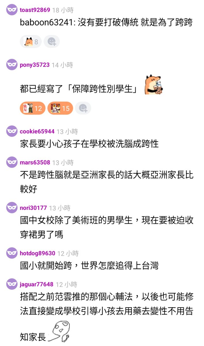 y901664's tweet photo. 都已經寫了「保障跨性別學生」

搭配之前范雲推的那個心輔法，以後也可能修法直接變成學校引導小孩去用藥去變性不用告知家長

當初說衛福部沒有要推未成年變性的出來面對，這些是什麼，只要心智正常的人都明白 https://t.co/VSfVLTVIxH