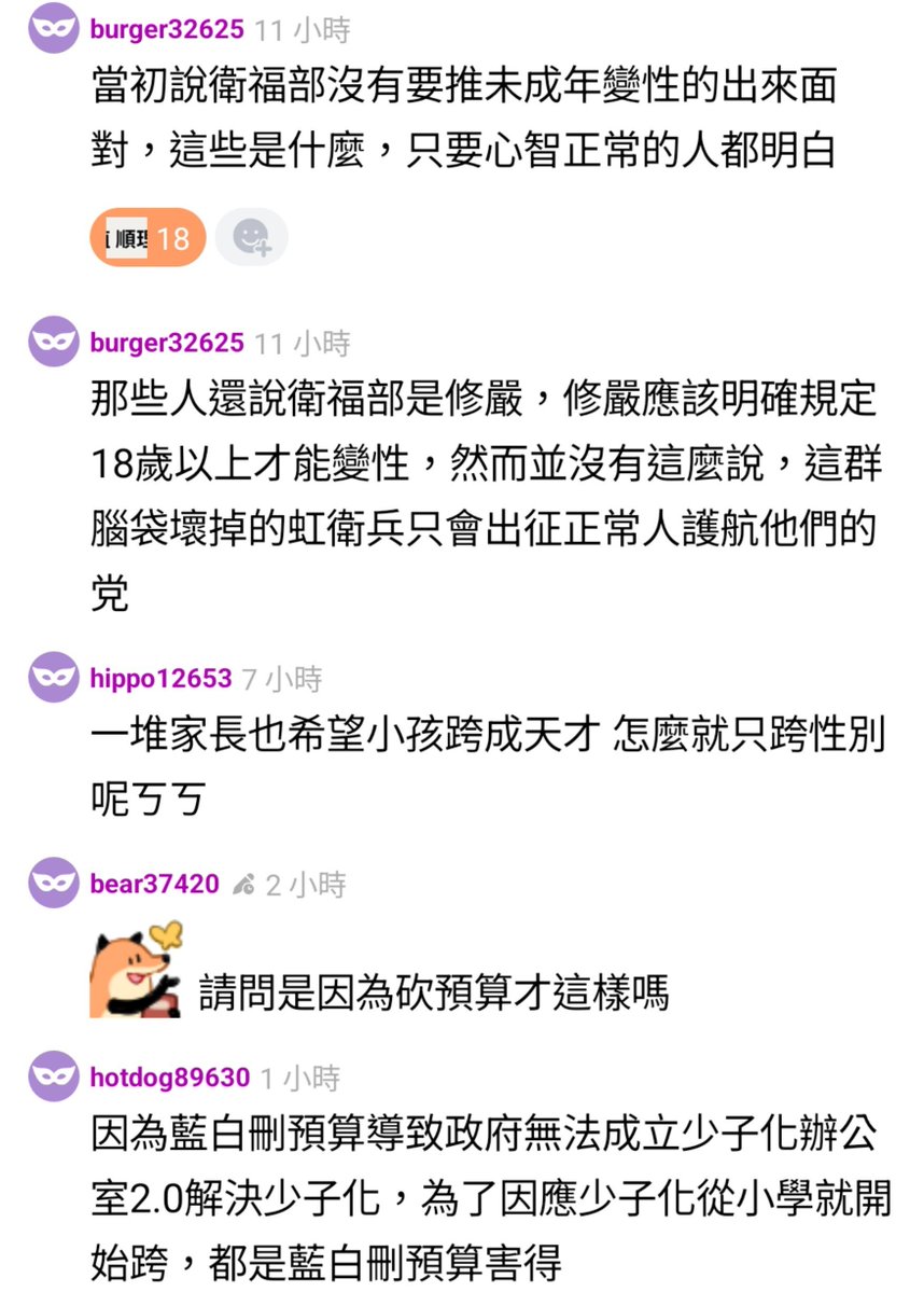 y901664's tweet photo. 都已經寫了「保障跨性別學生」

搭配之前范雲推的那個心輔法，以後也可能修法直接變成學校引導小孩去用藥去變性不用告知家長

當初說衛福部沒有要推未成年變性的出來面對，這些是什麼，只要心智正常的人都明白 https://t.co/VSfVLTVIxH