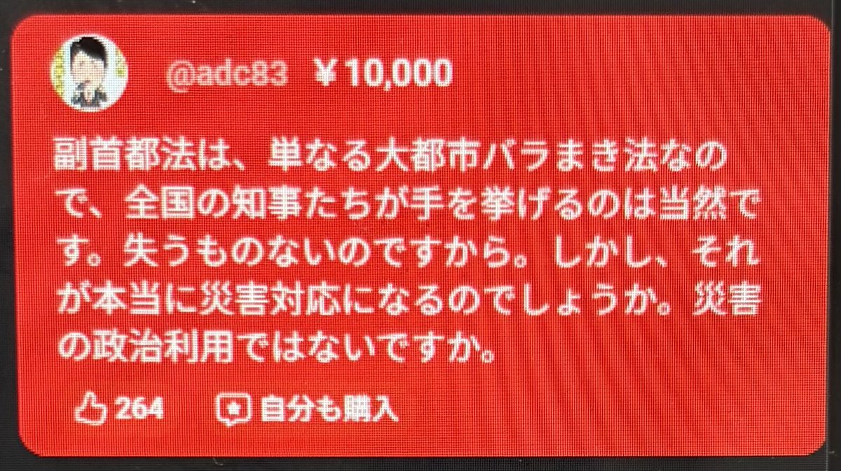 adachiyasushi's tweet photo. 拡散ありがとうございます！

＊＊

定数削減には賛成です。吉村代表、大都市制度について、大阪維新と大阪国民で公開討論会しませんか！ 吉村チャンネルでも、あだチャンでも、どこでも結構です。大阪関西のためにも、ご検討ください。

副首都法は、単なる大都市バラまき法なので、全国の知事たちが手を挙げるのは当然です。失うものないのですから。しかし、それが本当に災害対応になるのでしょうか。災害の政治利用ではないですか。

福岡県議会の批判する前に、維新地方議員による国保逃れをどう総括するのですか。維新の党組織に問題があったと考えるのが当然ではないですか。

＊＊

結局、維新関係者は、国会審議と同じように、正面から答えません。

恥ずかしいことです。

＊＊

ポジネガはダイナミックにどんでん返ししていきますので、どんどん拡散ください。

リハック本体
https://t.co/4hReTz0X2u

直後のスペース
https://t.co/VNw1ybZDOv