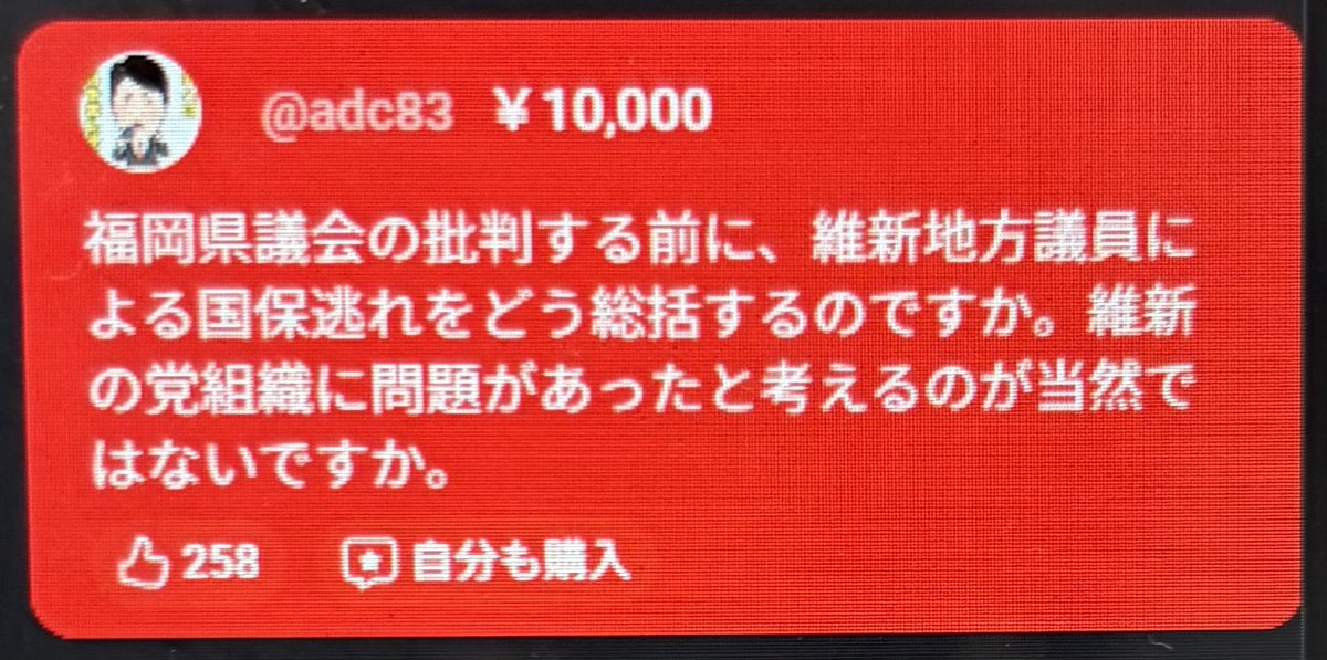 adachiyasushi's tweet photo. 拡散ありがとうございます！

＊＊

定数削減には賛成です。吉村代表、大都市制度について、大阪維新と大阪国民で公開討論会しませんか！ 吉村チャンネルでも、あだチャンでも、どこでも結構です。大阪関西のためにも、ご検討ください。

副首都法は、単なる大都市バラまき法なので、全国の知事たちが手を挙げるのは当然です。失うものないのですから。しかし、それが本当に災害対応になるのでしょうか。災害の政治利用ではないですか。

福岡県議会の批判する前に、維新地方議員による国保逃れをどう総括するのですか。維新の党組織に問題があったと考えるのが当然ではないですか。

＊＊

結局、維新関係者は、国会審議と同じように、正面から答えません。

恥ずかしいことです。

＊＊

ポジネガはダイナミックにどんでん返ししていきますので、どんどん拡散ください。

リハック本体
https://t.co/4hReTz0X2u

直後のスペース
https://t.co/VNw1ybZDOv