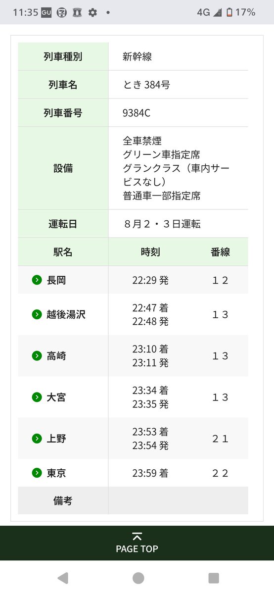 rapid_buta546's tweet photo. これなんだけど、特発もクソもお尻ギリギリ攻めた臨時の設定ある時点でないんだよな…
同じ状況なら東海であっても出せない。 https://t.co/4eM3aISHdX