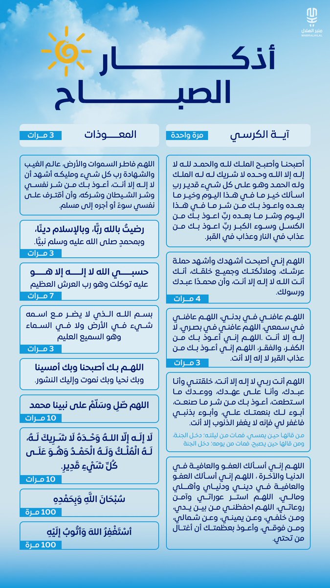 MnbrAlhilal's tweet photo. أذكار الصباح، خيرُ بداية ليومك 💙 https://t.co/eVmeIOYzKE