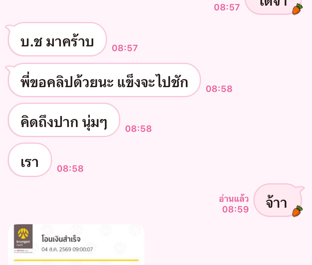 Pha19095Su's tweet photo. บื้อลูกค้าเก่าว่าแต่มีโปร โอนเร็วเลยเนาะ🤣 
คิดถึงเหมือนกันค่า ไว้ไปร้อยเอ็ดจะทักหานะคะ🥰 https://t.co/76tUpSCvo6