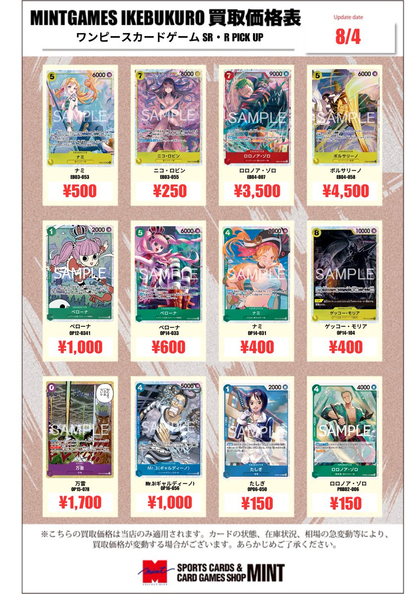 買取情報】 #ワンピカ 『ワンピースカード SR・Rピックアップ』の買取