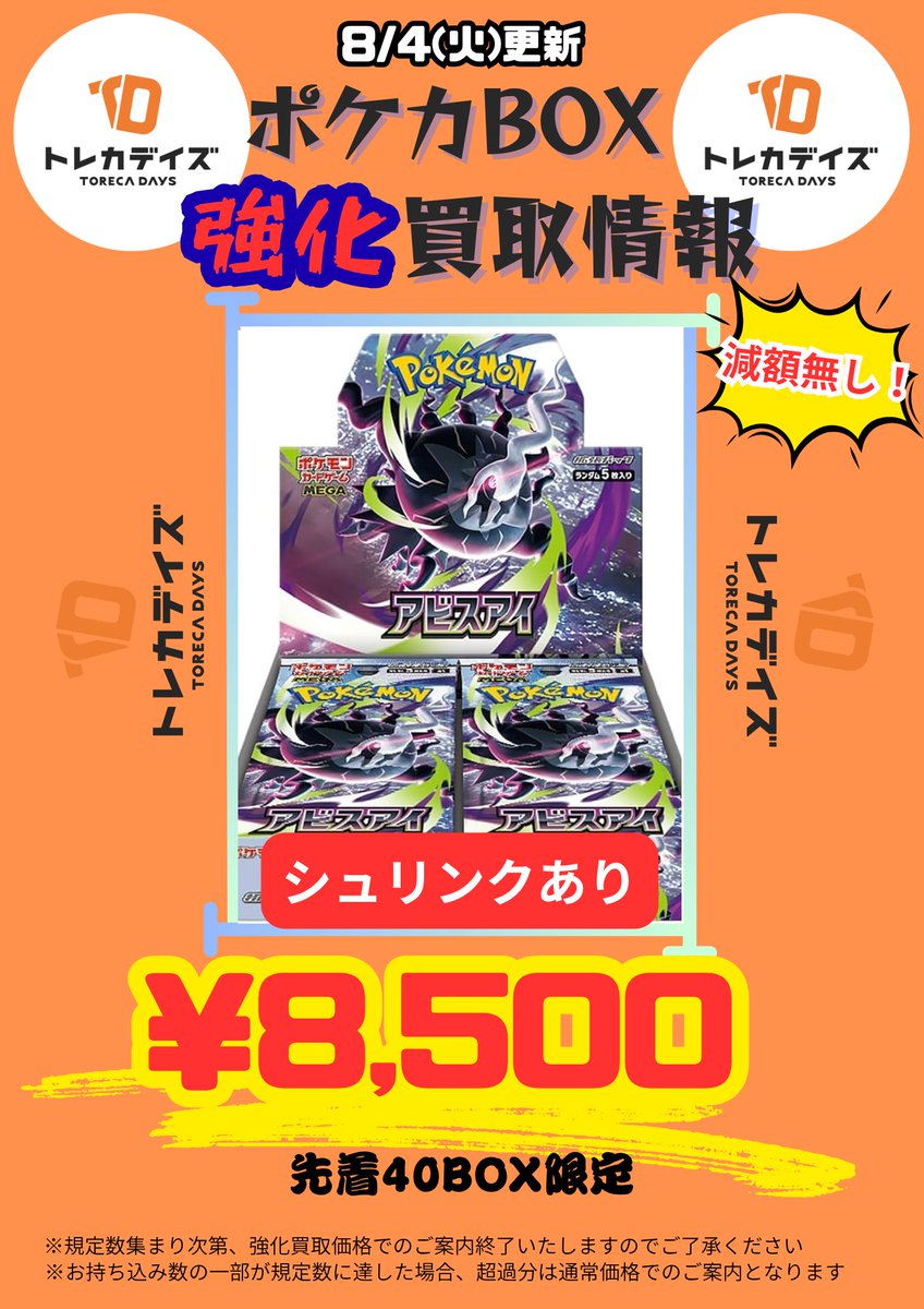 ⭐️ 【値下げ】‼️新品 末開封 the Raid. ．．セット、おすすめです❣️ 🚨🔥未開封BOX 強化買取情報🔥🚨 アビスアイの未開封BOXを大募集します