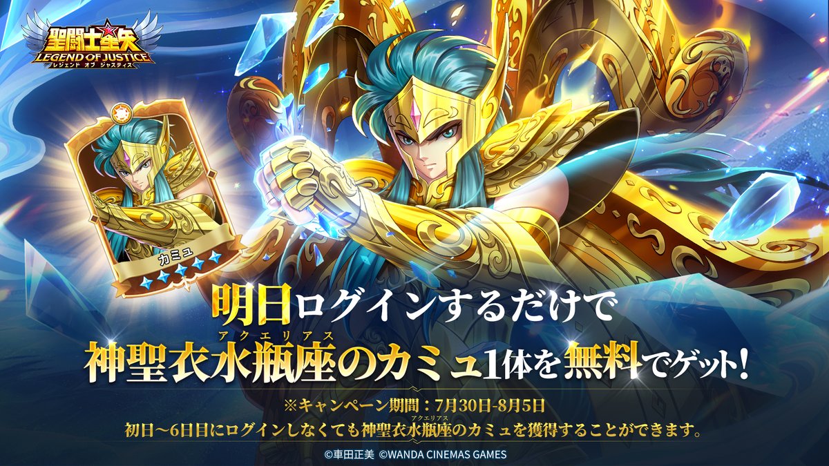 聖闘士星矢レジェンドオブジャスティス（星矢ジャスティス）公式