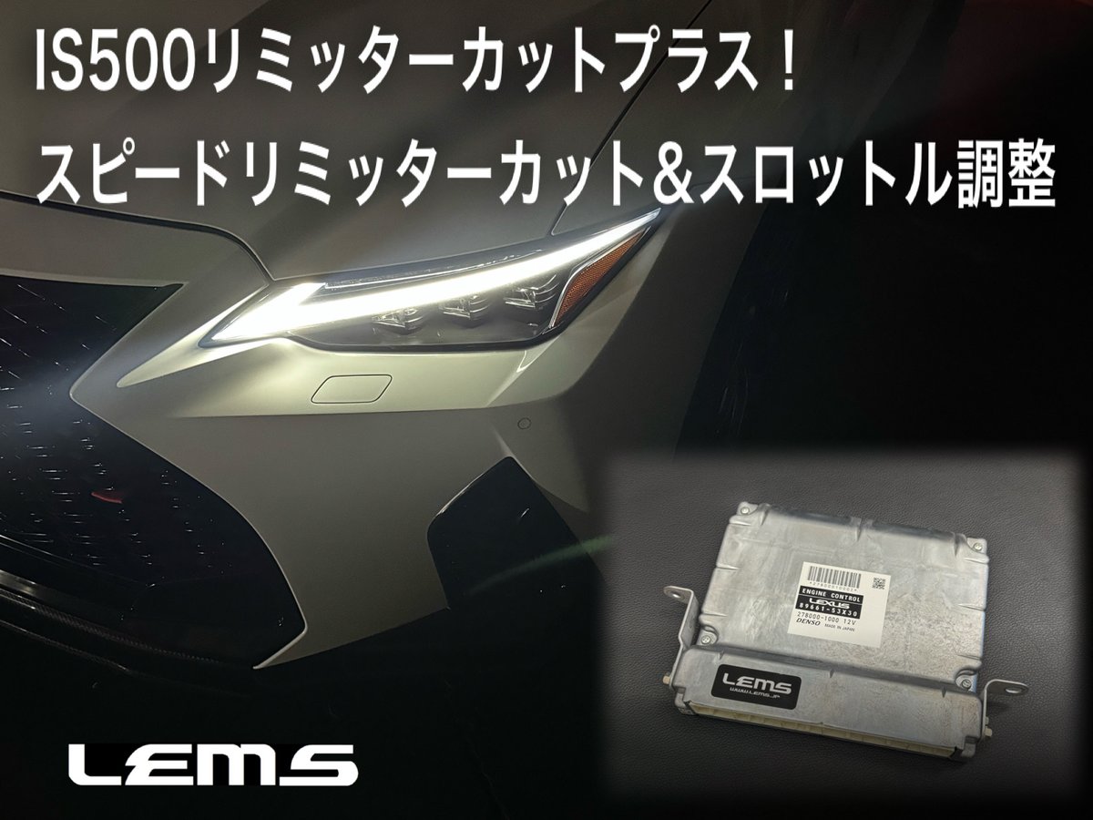 LEMS_JP's tweet photo. 【ECUチューン】
・T様 IS500
SFMプラスを配送にてご対応させていただきました🧑💻
ご注文誠にありがとうございました🙇♂️
▼IS500 ECUチューンはこちら👇
https://t.co/3OcxYseDRP
#LEMS #IS500 #ECU #SFMプラス #icode https://t.co/P4cri0Dsoa