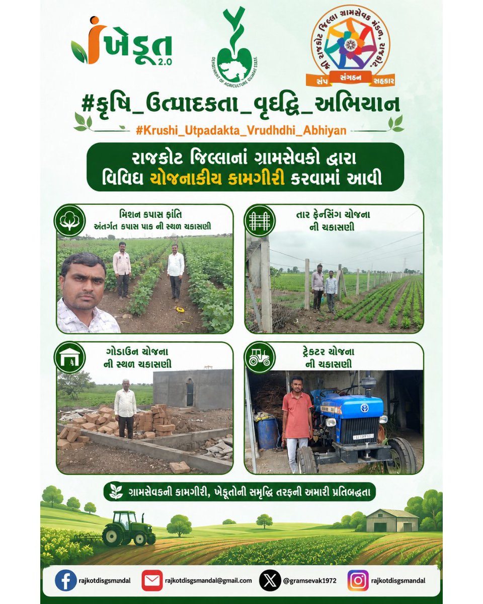 Gramsevak1972's tweet photo. #કૃષિ_ઉત્પાદકતા_વૃદ્ધિ_અભિયાન
#Krushi_Utpadakta_Vrudhdhi_Abhiyan
@Bhupendrapbjp @jitu_vaghani @CMOGuj @PMOIndia @rcmeenaias @Dwivedi_D @DirectorateofA1 @GujAgriDept @GujPRHDept @CollectorRjt @DDORAJKOT1 @DaoRajkot @krushipragati @inforajkotgog @Guj_Gramsevak https://t.co/FJdpx010So
