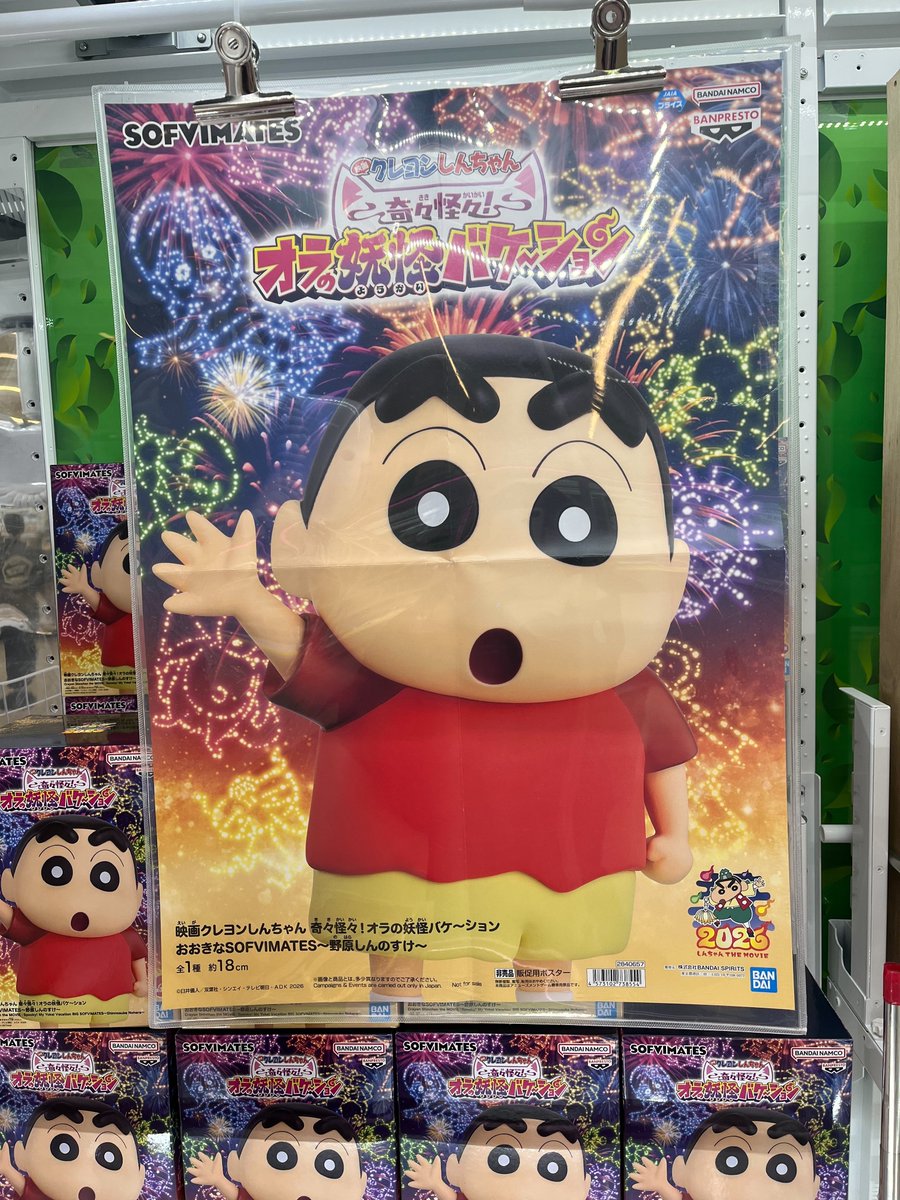入荷情報‼️】 「映画クレヨンしんちゃん 奇々怪々！オラの妖怪バケ