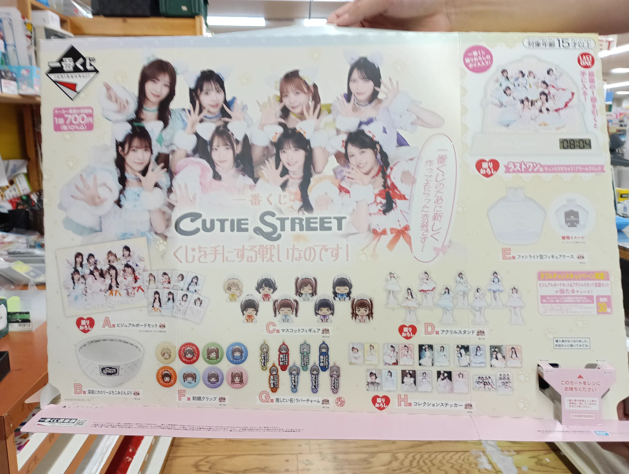 おもちゃのバンビ本郷店 na platformě X: „一番くじCUTIE STREET完売