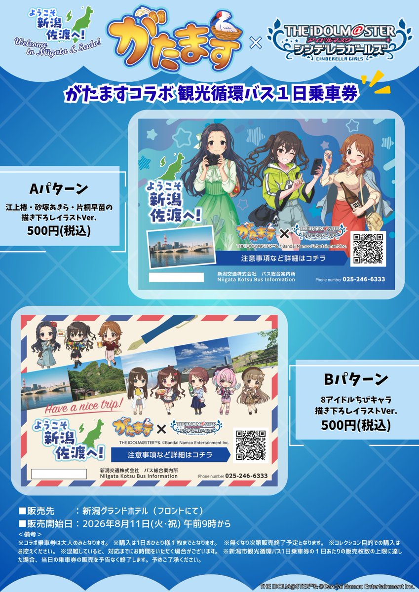 MWT_Travel's tweet photo. プロデューサーの皆さん

8月11日(火･祝)から新潟市・佐渡市で行われる「がたます」×「アイドルマスター シンデレラガールズ」の特設サイト更新🎉

#がたます 特設サイト
　🔻🔻🔻
https://t.co/UW4Ta0NQ9q

（更新内容）
■コラボ乗車券情報
■コラボグッズ情報

詳しくは、特設よりご確認ください。
#デレマス #名鉄観光 #新潟市 #佐渡市