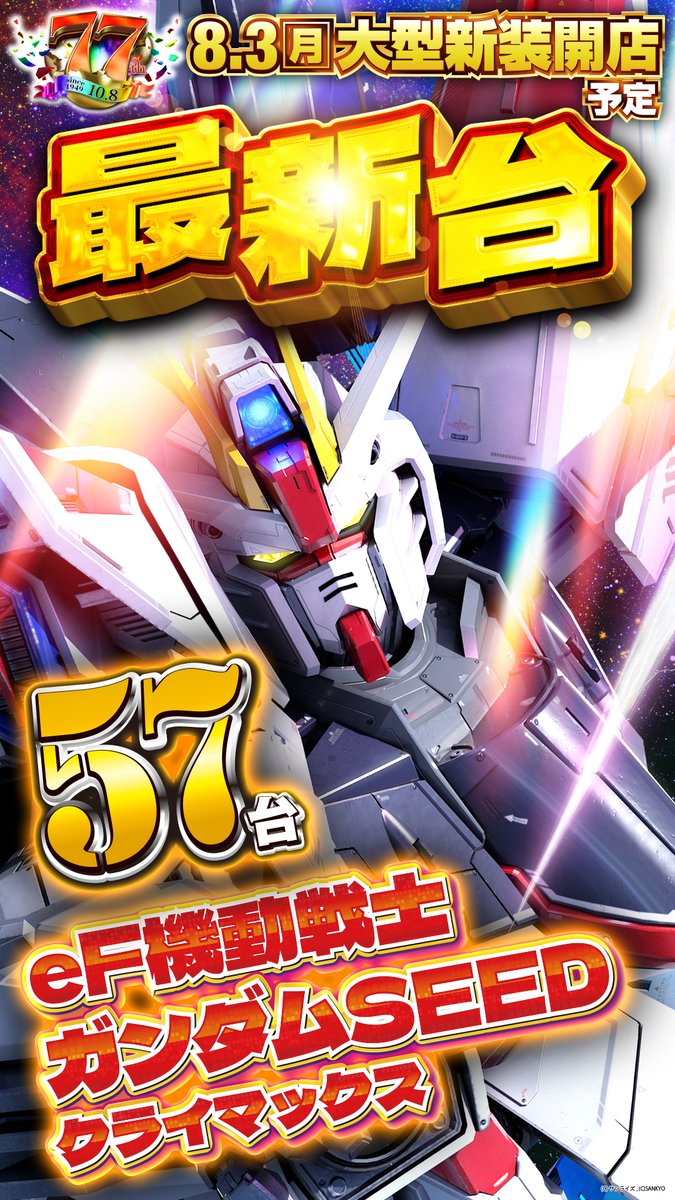 yt03132575's tweet photo. こんにちは。
昨日のランキング紹介です。

パチンコは
最新台から早速の
ガンダムSEED　堂々TOP！
これは今後も目が離せない！！

スロットからは
真打吉宗がコンプリート！
おめでとうございます。
更にこちらも最新台
やじきたから
大台突破が２台も！
やじきた＆真打吉宗で
大盤振る舞いな一日でしたね！！

本日は【パチスロの日】
昨日のランキングを塗り替える
結果を期待しております！
