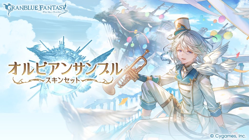 granbluefantasy's tweet photo. 【グランブルーファンタジー】8/4(火) 19:00より、ノア専用「オルビアンサンブルスキンセット」がショップに追加されました！「ショップ」＞「スキンセット」＞「エクストラ」からいつでもご購入いただけます！ #グラブル https://t.co/CGWWUuN6Of