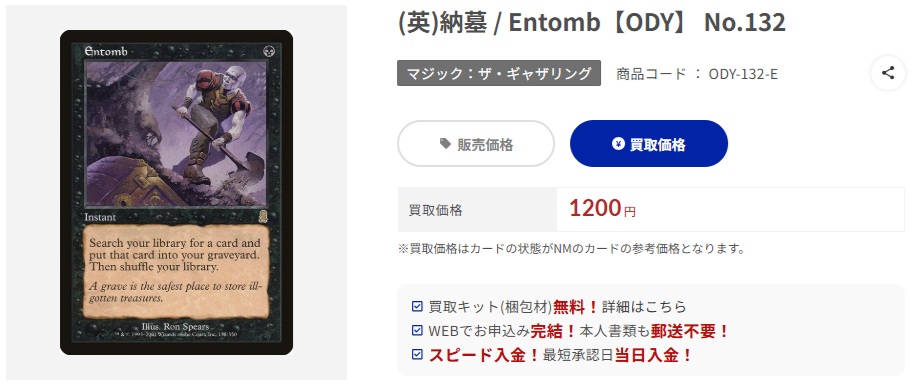 🔥#MTG買取 強化🔥】 ＼ 黒の定番墓地送りカード！⚡️ ／ 🪦《納墓