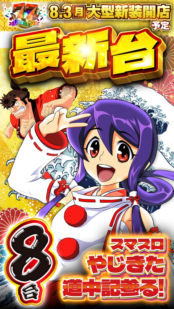 yt03132575's tweet photo. こんにちは。
昨日のランキング紹介です。

パチンコは
最新台から早速の
ガンダムSEED　堂々TOP！
これは今後も目が離せない！！

スロットからは
真打吉宗がコンプリート！
おめでとうございます。
更にこちらも最新台
やじきたから
大台突破が２台も！
やじきた＆真打吉宗で
大盤振る舞いな一日でしたね！！

本日は【パチスロの日】
昨日のランキングを塗り替える
結果を期待しております！