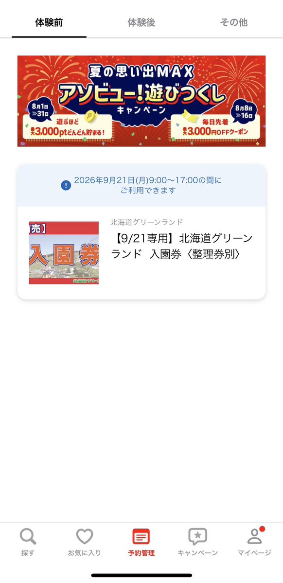 o5__000's tweet photo. @RytoSle_1 FF外から失礼致します💦
当方も販売開始後1時間ほどで購入できたのですが全く同じ画面で不安が募るばかりです😭 https://t.co/saRpNm22HY