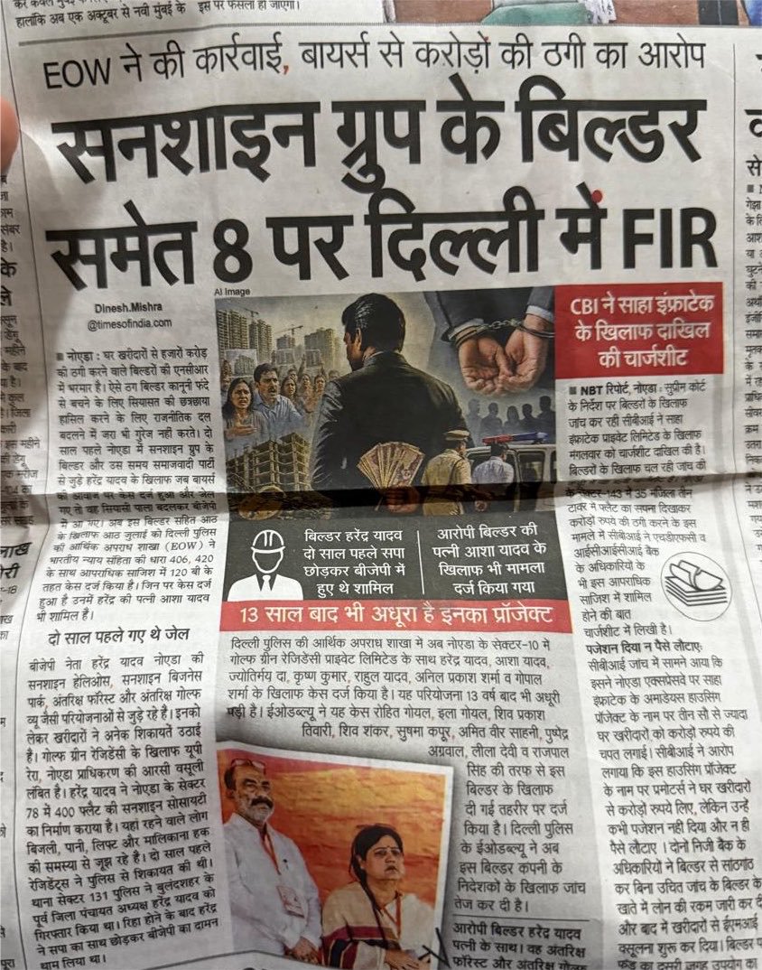 ImranAnsari_1's tweet photo. फ्लैट बायर्स के साथ धोखाधडी करने वाले इस नटवरलाल पर प्राधिकरण का कई हज़ार करोड़ ₹ बकाया है…

इसको पुलिस ने फ्राड के कई मामलों में जेल भी भेजा था, अब फिर से जेल भेजने की तैयारी है!

नोएडा-ग्रेटर नोएडा में ऐसे ठग बैठे हैं जो जनता का पैसा लूटकर अपना साम्राज्य खड़ा करने में लगे है. https://t.co/WqhREZtxE8