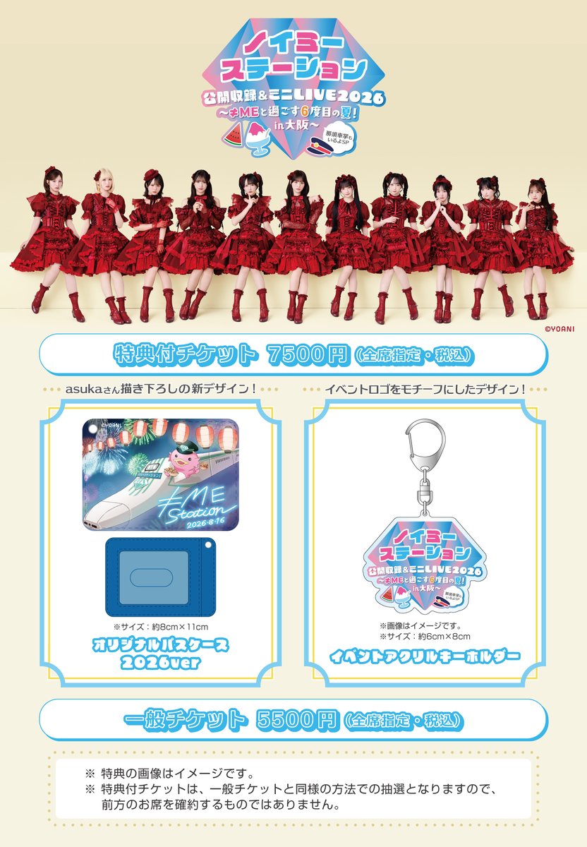 ノイステ 公開収録＆ミニLIVE 2026】 ＜ぴあ最終抽選受付＞の申込受付