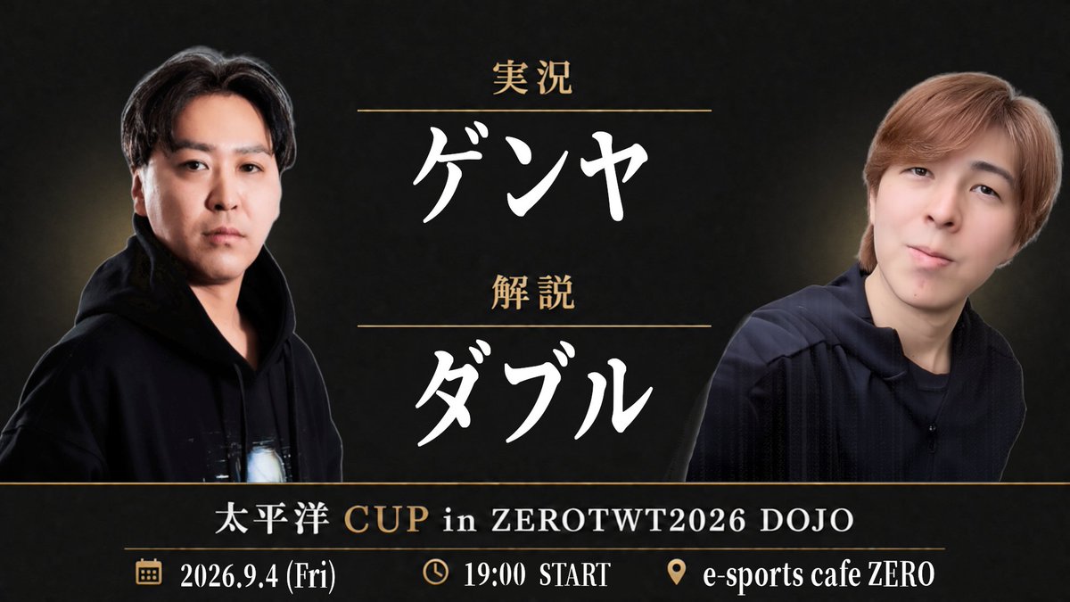 TaiHeiYo_KING's tweet photo. 🔥激アチなお知らせ🔥

太平洋CUPは実況がゲンヤさん@genya1107 、解説がダブル君 @double4646 に決定！

大阪で2人に会えるイベントはZEROだけ…！？

みんな来るべし‼️‼️‼️‼️👀

#鉄拳8 #TEKKEN https://t.co/InWoNIiaQC