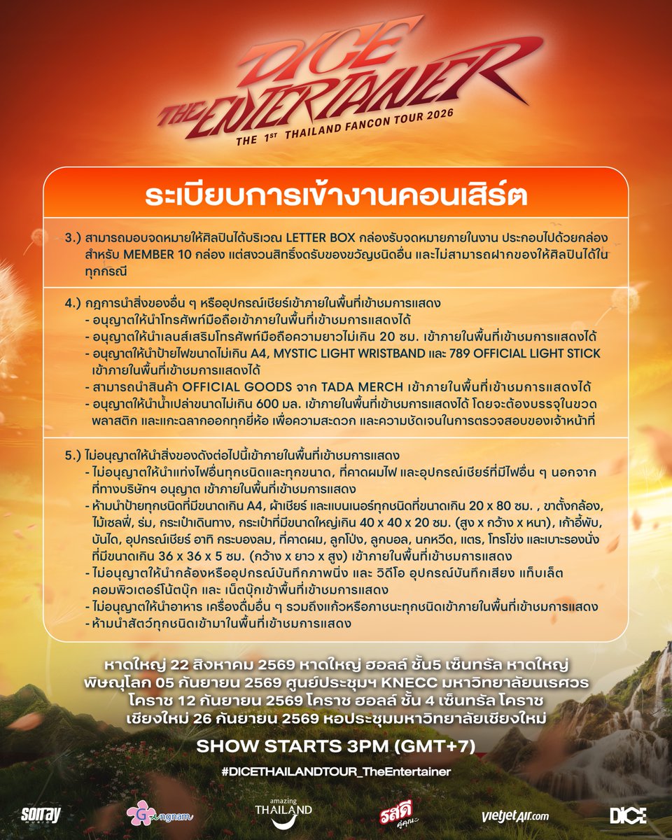 DICE_SONRAY's tweet photo. ระเบียบการเข้างานคอนเสิร์ต | CONCERT ENTRY REGULATIONS

DICE THE ENTERTAINER : THE 1st THAILAND FANCON TOUR

🎟️ ซื้อบัตรได้แล้วตอนนี้!! ทาง COUNTER SERVICE และ https://t.co/IS33tlGmPV

🗓️ 22 สิงหาคม 2569 - หาดใหญ่
📍หาดใหญ่ ฮอลล์ ชั้น 5
เซ็นทรัล หาดใหญ่

🗓️ 5 กันยายน 2569 - พิษณุโลก
📍 ศูนย์ประชุมฯ KNECC มหาวิทยาลัยนเรศวร

🗓️ 12 กันยายน 2569 - โคราช
📍 โคราช ฮอลล์ ชั้น 4
เซ็นทรัล โคราช

🗓️ 26 กันยายน 2569 - เชียงใหม่
📍 หอประชุมมหาวิทยาลัยเชียงใหม่

#DICETHAILANDTOUR_TheEntertainer
#DICE_SONRAY
#SONRAYMUSIC