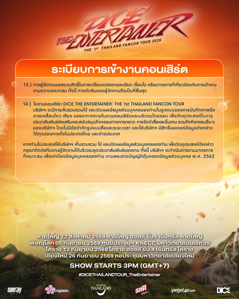 DICE_SONRAY's tweet photo. ระเบียบการเข้างานคอนเสิร์ต | CONCERT ENTRY REGULATIONS

DICE THE ENTERTAINER : THE 1st THAILAND FANCON TOUR

🎟️ ซื้อบัตรได้แล้วตอนนี้!! ทาง COUNTER SERVICE และ https://t.co/IS33tlGmPV

🗓️ 22 สิงหาคม 2569 - หาดใหญ่
📍หาดใหญ่ ฮอลล์ ชั้น 5
เซ็นทรัล หาดใหญ่

🗓️ 5 กันยายน 2569 - พิษณุโลก
📍 ศูนย์ประชุมฯ KNECC มหาวิทยาลัยนเรศวร

🗓️ 12 กันยายน 2569 - โคราช
📍 โคราช ฮอลล์ ชั้น 4
เซ็นทรัล โคราช

🗓️ 26 กันยายน 2569 - เชียงใหม่
📍 หอประชุมมหาวิทยาลัยเชียงใหม่

#DICETHAILANDTOUR_TheEntertainer
#DICE_SONRAY
#SONRAYMUSIC
