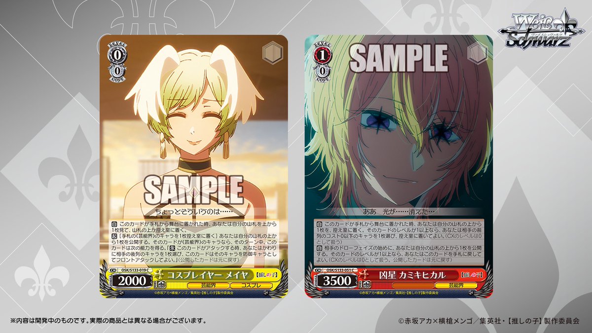 ヴァイスシュヴァルツ公式 (@wstcg) / Highlights / X