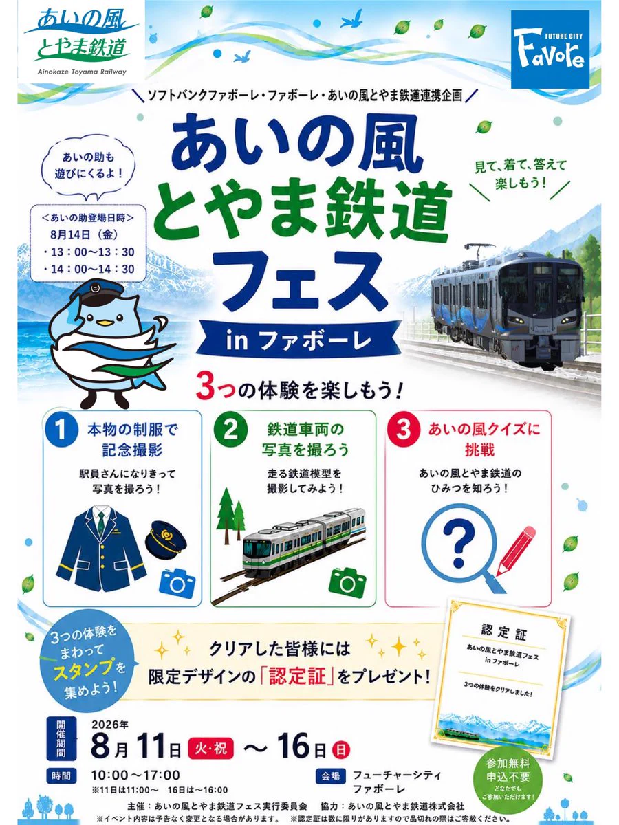 あいの風とやま鉄道【公式】 on X: 