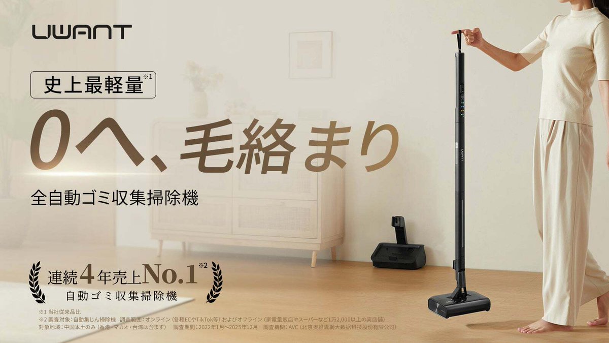 makuake_ca's tweet photo. これぞ究極形……！
毛絡みゼロで超軽量の「自動ゴミ収集掃除機」がもうすぐ開始！
https://t.co/er6UML4Hzj

@uwant_japan https://t.co/PfvRVZBGvY