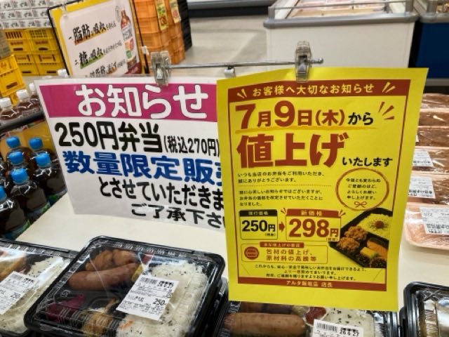 shckor's tweet photo. 6月に行ったとき、弁当値上げの表示が出てた https://t.co/ojgYLiIiyL