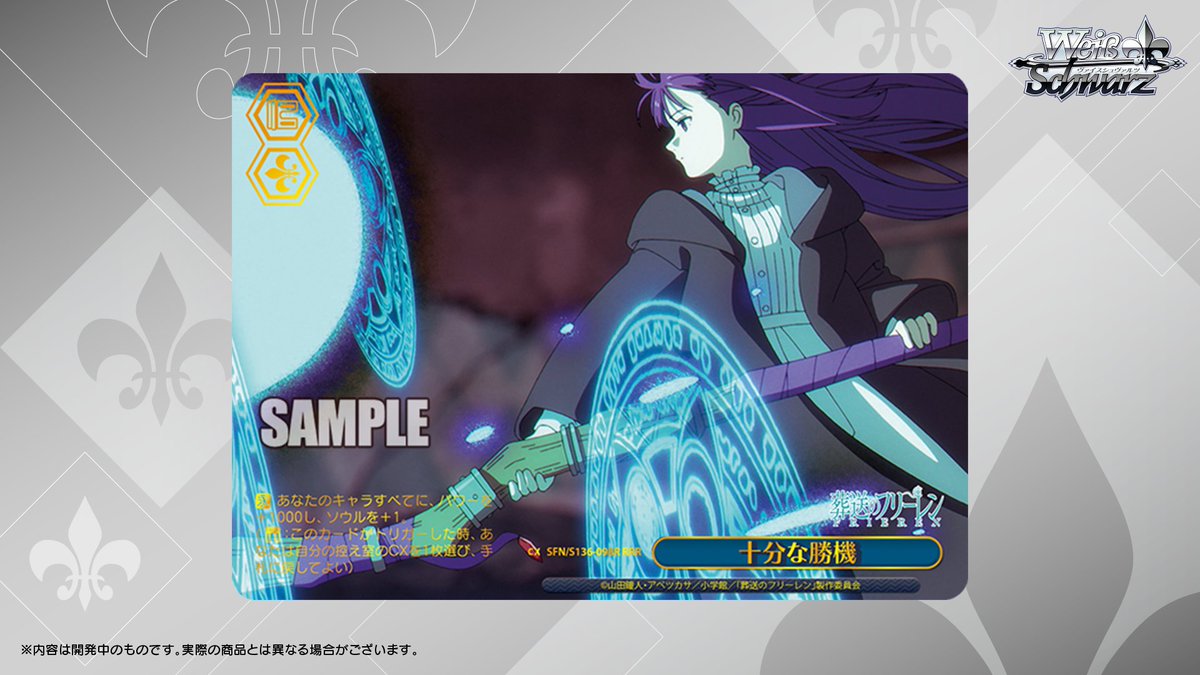 ヴァイスシュヴァルツ公式 (@wstcg) / Highlights / X