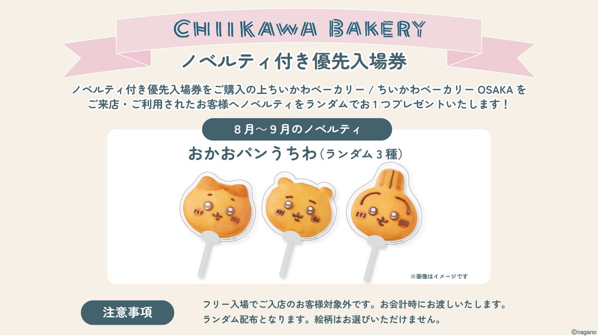 ちいかわグッズ公式 (@chiikawa_kouhou) / Posts / X