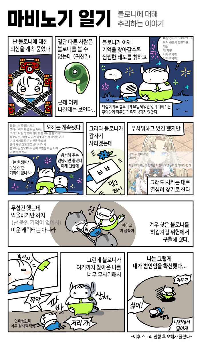 miwon0621's tweet photo. 마비노기 일기

똥추리하면서
블로니를 열심히 미는 이야기 https://t.co/orlne9IWam
