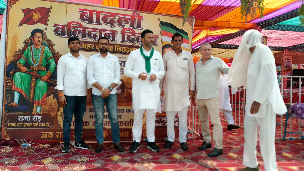 PunitKu91920945's tweet photo. पानीपत के ग्राम अहर-कुराना-छिछड़ाना में 818वें बादली बलिदान दिवस पर वीर राजा रोड़ व अमर बलिदानियों को कोटि-कोटि नमन! 🙏इस अवसर पर विधानसभा अध्यक्ष श्री हरविंदर कल्याण जी, विधायक श्री सतपाल जांबा जी, रोड़ महासभा अध्यक्ष श्री बलकार रोड़ जी के साथ गरिमामयी उपस्थिति रही। https://t.co/yGEHuQKzq8