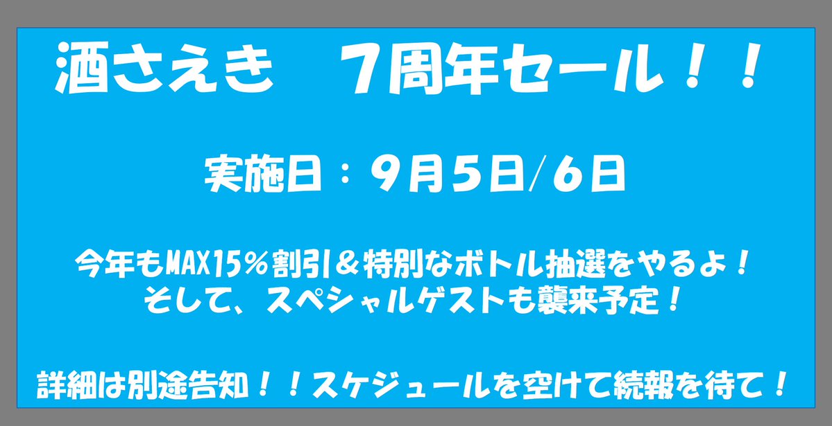 sakesaeki1234's tweet photo. 今年もやるよ！
詳しい内容は後日告知するよ！！
是非来てね！！ https://t.co/SD66ACgZwl