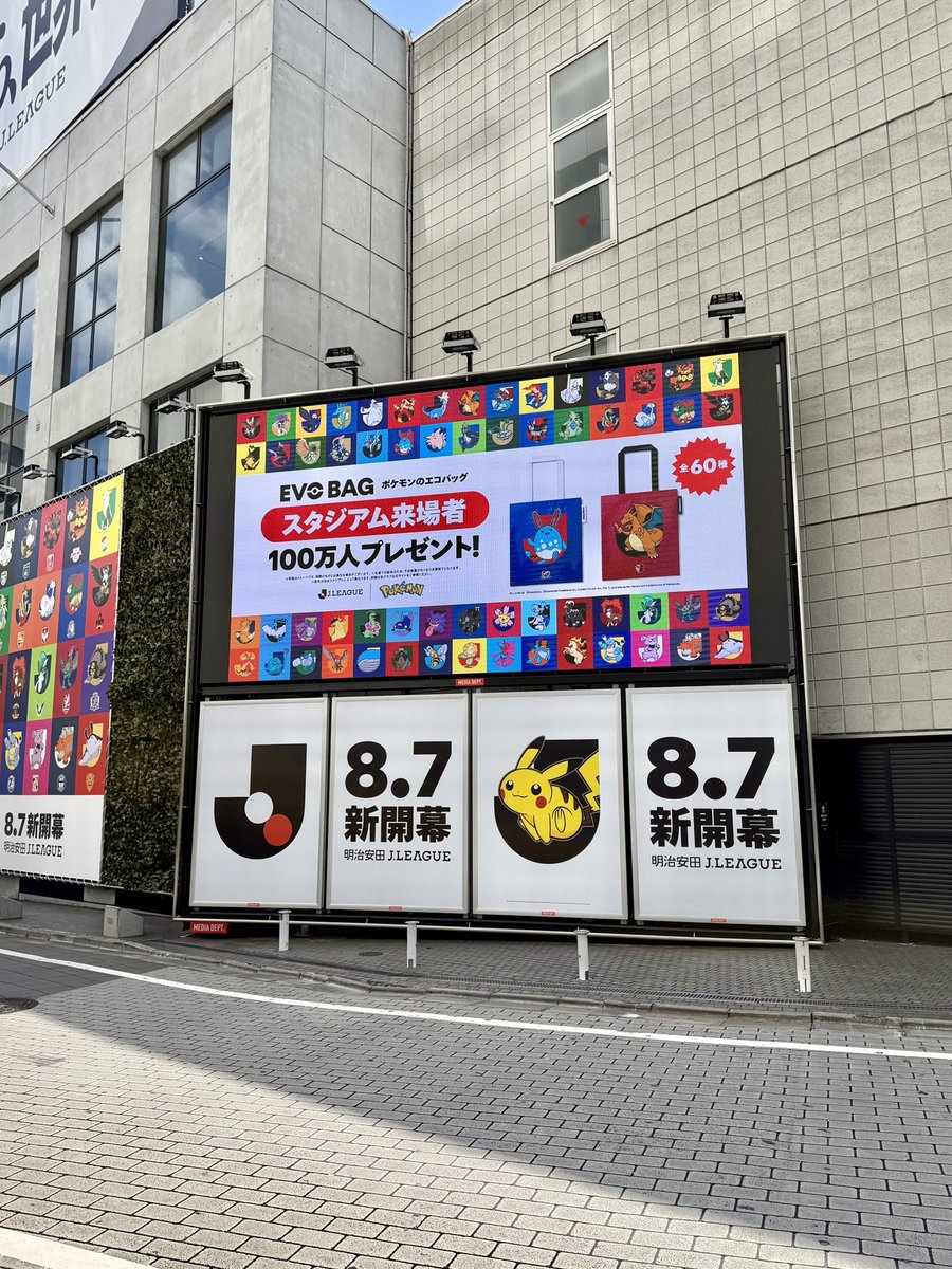 pikachu_pcn's tweet photo. 渋谷の街に Jリーグ × ポケモン

8月9日（日）まで

渋谷パルコ前↓ https://t.co/NXz2kiYHEl