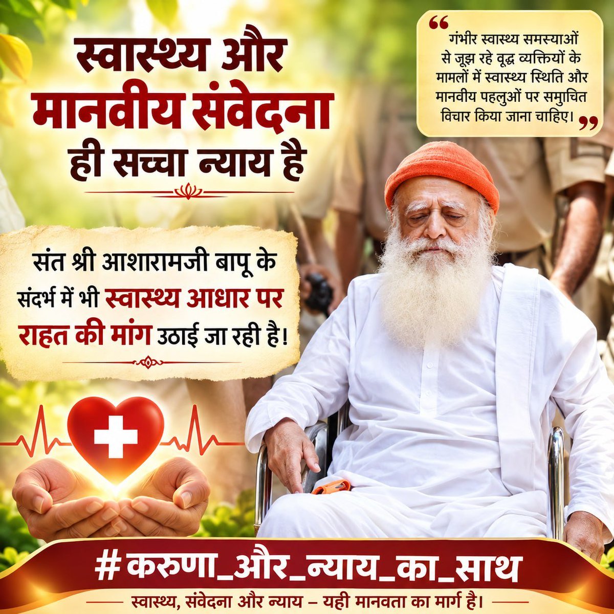 makarandmsgs's tweet photo. 1/5 भारत का संविधान प्रत्येक व्यक्ति को गरिमापूर्ण जीवन का अधिकार देता है। न्यायालयों ने भी कई मामलों में स्वास्थ्य को जीवन के अधिकार का महत्वपूर्ण हिस्सा माना है। Right To Health #JusticeForBapuji https://t.co/oLYJfok6V7