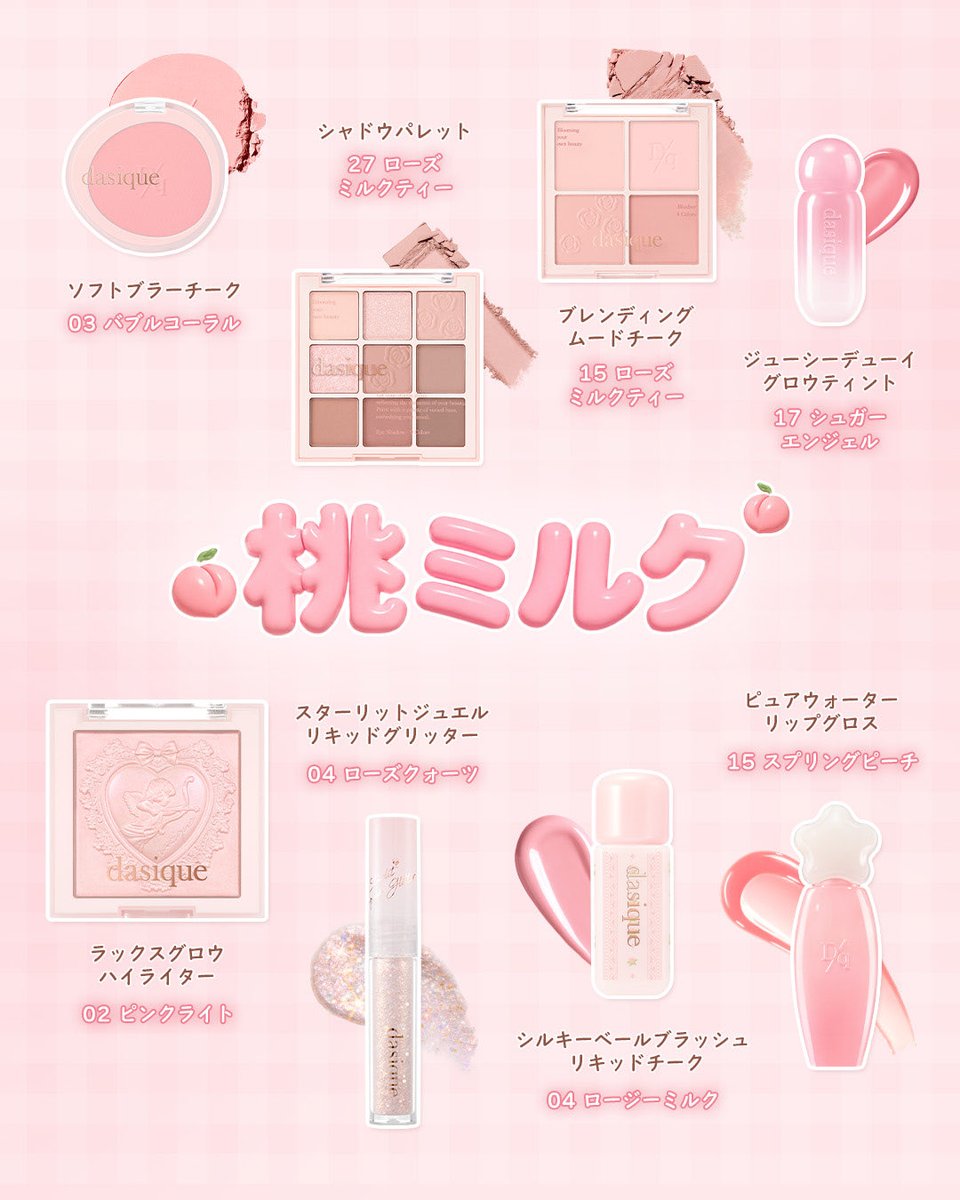 dasique_jp's tweet photo. 今日の気分はどっちのメイクの気分？🍑🍓
デイジークのコスメアイテムで多幸感溢れるお顔になっちゃお💕
_

🍑桃ミルク
ナチュラルにふわっと色づく、優しい透明感
控えめに可愛くいたいときにぴったりなメイク🧡
_

🍓苺ミルク
きゅるきゅる顔になれる、キュートな血色感
ちょっと気合いれたいときにぴったり🩷

今日の気分はどっち？🍑🍓
コメントで教えてね📝

気になる商品はこちらから🛒
https://t.co/G33xLAuduJ

#デイジーク #dasique