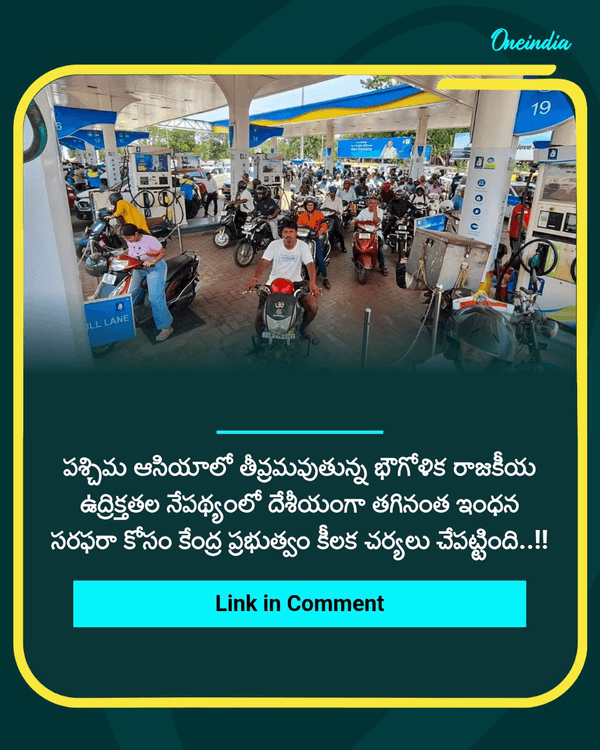 oneindiatelugu's tweet photo. పెట్రోల్, డీజిల్ సెస్ లను సవరించిన కేంద్రం- ఇకపై.. !!
More Details: https://t.co/RzRaVMwKX6

#GovtOfIndia #Petrol #Diesel #NewsUpdate #Oneindiatelugu https://t.co/4wTUVgKTre