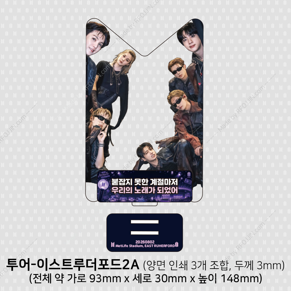 rfojjin_'s tweet photo. [#오늘의방탄]
260802 BTS WORLD TOUR 'ARIRANG' IN EAST RUTHERFORD

#AcrylicStand
(https://t.co/0ntmAO1mrU)

#방탄소년단 #BTS #BTS_WORLDTOUR_ARIRANG
#BTS_WORLDTOUR_ARIRANG_EASTRUTHERFORD https://t.co/vIRU1NOlJ0