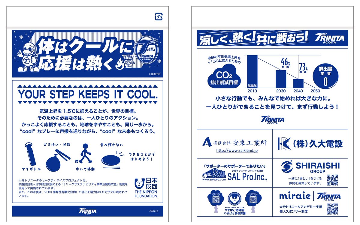 TRINITAofficial's tweet photo. 🔵🟡8/8（土）#大分トリニータ 🆚 #湘南ベルマーレ🐢⚽️

／
今年もあります！
熱中症対策に🌞🧊
「セーフティーアイス」配布‼
＼

ご来場の皆さまに「セーフティーアイス」を配布します🙌✨
暑い夏の観戦を少しでも快適に！
ぜひ、ご活用ください！😊

🔹詳細はこちら⏬
https://t.co/eskzYP1bu4

当日は「ポケモンJリーグフェス」開催‼️✨
イベント盛りだくさんの開幕戦をお楽しみに🙌

🏟ポケモンJリーグフェスはこちら⏬
https://t.co/cbZoDr0Fy2

🎫チケットのご購入はこちら⏬
https://t.co/mJG3g1zgll

#trinita #創青湧躍 #クラド1万人