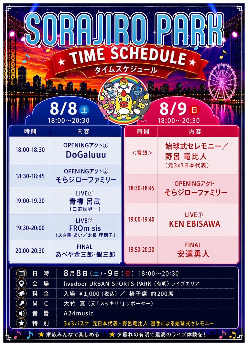 sis_tgj's tweet photo. ＼📢明日のEVENT💐／

そらジローファミリーが大集合 ～SORAJIRO PARK～ 
🗓️2026年08日08日(土)
⏰19:30〜20:00
📍livedoor URBAN SPORTS PARK（有明）ライブエリア(東京)
🎫入場 ￥1,000(税込)
【出演】FROm sis
( #あさ陽あい [@Ai_Asahi ]・ #太良理穂子 )

▼詳細はこちら
https://t.co/xzEZqyWpfJ https://t.co/TIUqLchlT5