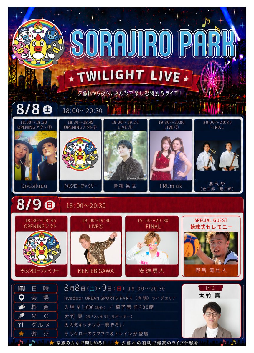 sis_tgj's tweet photo. ＼📢明日のEVENT💐／

そらジローファミリーが大集合 ～SORAJIRO PARK～ 
🗓️2026年08日08日(土)
⏰19:30〜20:00
📍livedoor URBAN SPORTS PARK（有明）ライブエリア(東京)
🎫入場 ￥1,000(税込)
【出演】FROm sis
( #あさ陽あい [@Ai_Asahi ]・ #太良理穂子 )

▼詳細はこちら
https://t.co/xzEZqyWpfJ https://t.co/TIUqLchlT5